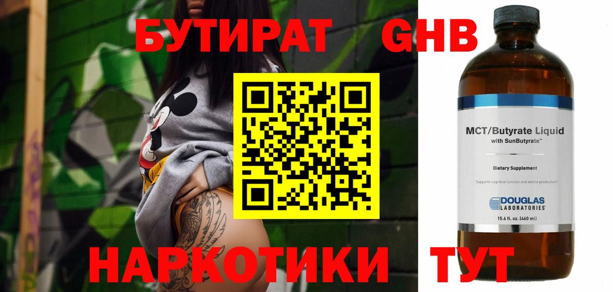 Бутират  Бутират Butirat  Вход с VPN  Хасавюрт 