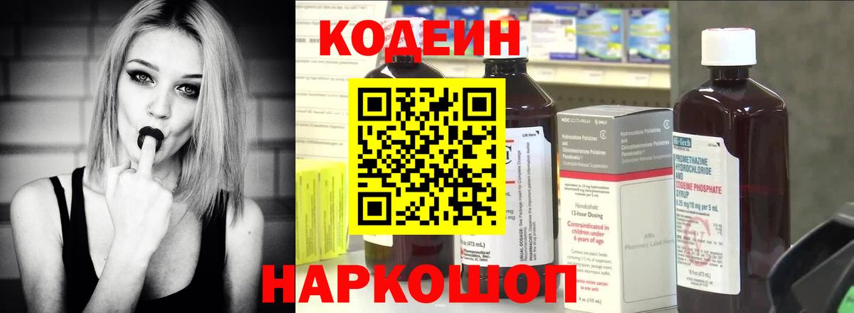 Хасавюрт  Кодеиновый сироп Lean напиток Lean (лин)  Вход с VPN 