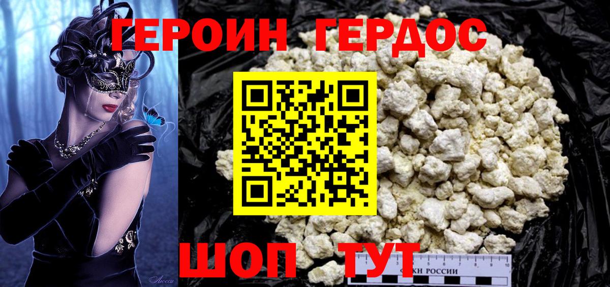 ГЕРОИН Heroin  Вход с VPN  Хасавюрт 