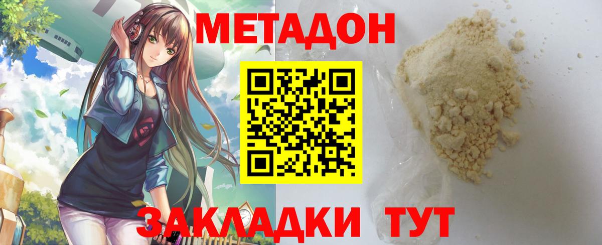 МЕТАДОН мёд Хасавюрт